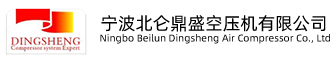 宁波北仑鼎盛空压机有限公司